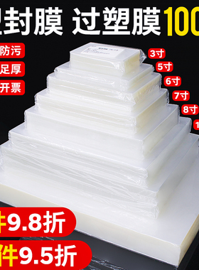 塑封膜a4透明热缩膜过塑膜A3护卡膜3寸5寸6寸7寸8寸10寸照片相片证件热封膜a5封塑膜过胶纸膜10丝C文件热塑膜