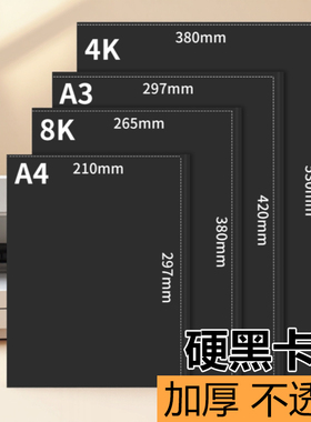 黑色卡纸加厚8k180克四开专用纸幼儿园手抄报4开手绘儿童画画4ka3美术绘画手工DIYA4300ga4小学生硬卡纸全开