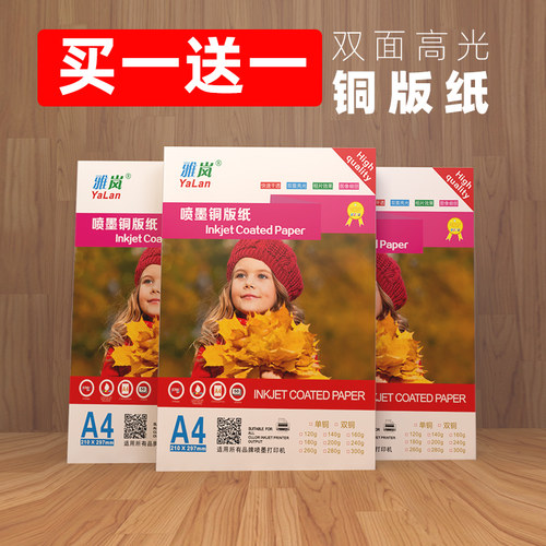 铜版纸彩喷白卡名片a4打印纸a3