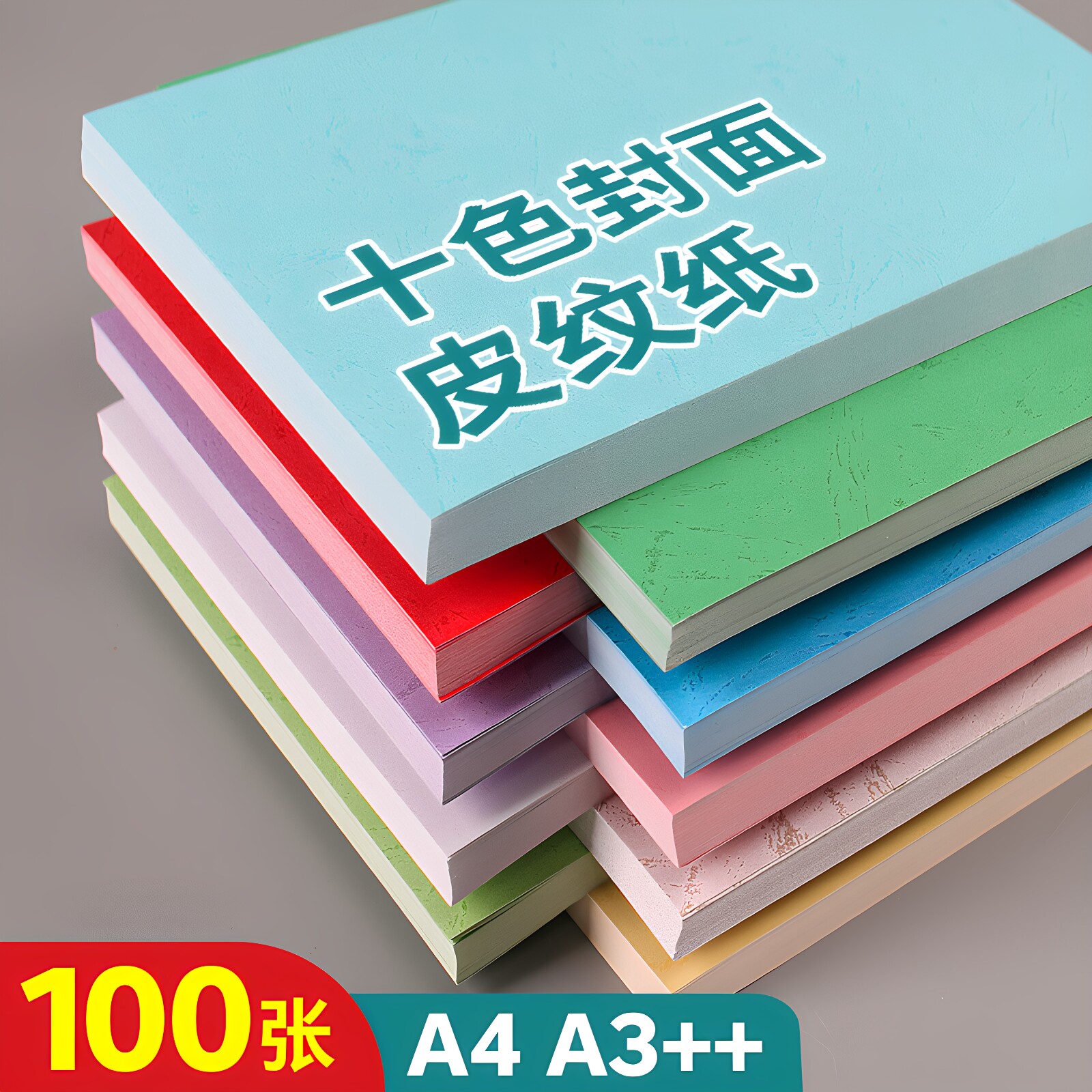 装订封面纸皮纹纸a4装订A3++硬壳封皮纸180g平面底纹纸文件标书合同书本浅蓝湖蓝粉红凤尾纹彩色波文卡纸手工