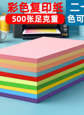 彩色复印纸金黄色柠檬黄紫色70g80g混装空白千纸鹤多功能a3浅绿处方绘画a4浅蓝软纸专用纸diya5DIY桔黄小学生