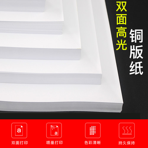 铜版纸300g双面白卡名片彩喷喷墨打印高光相纸铜板纸照片纸相片纸120g140g160g180g200g240g260克a3铜版纸