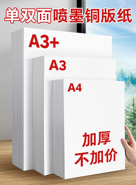 铜版纸a4双面单面白卡名片彩喷照片纸120g140g160g180g喷墨打印高光相纸300克相片纸200g240g260克a3铜版纸