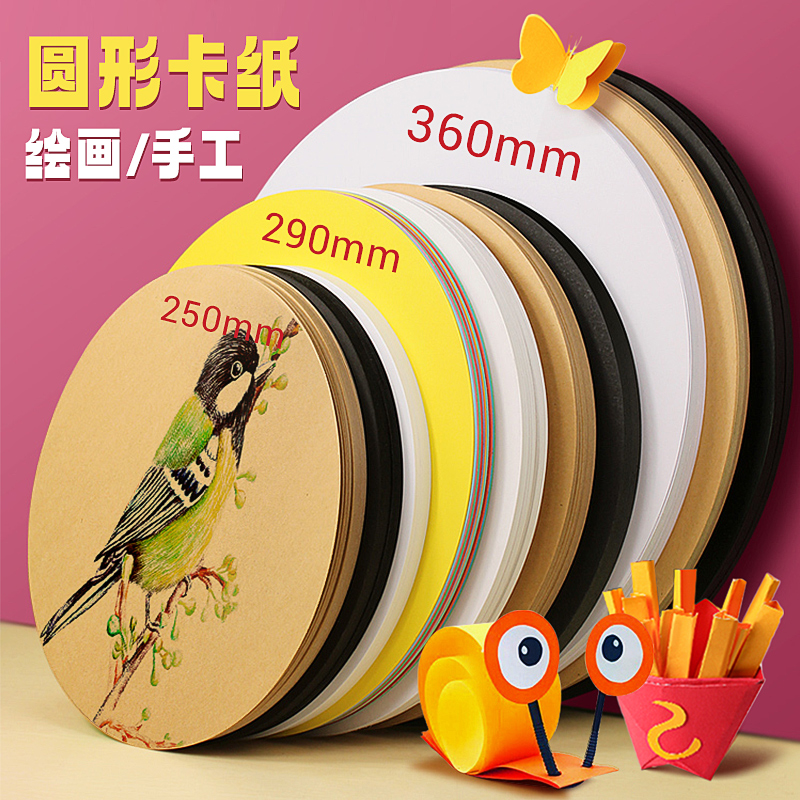 圆形牛皮黑色学生画画专用白卡纸