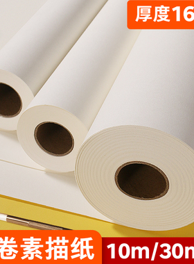 卷筒素描纸绘画纸卷轴画纸美术生专用加厚大画纸画卷纸画画长卷纸白色长卷画纸儿童卷筒画纸涂鸦铅画纸大白纸