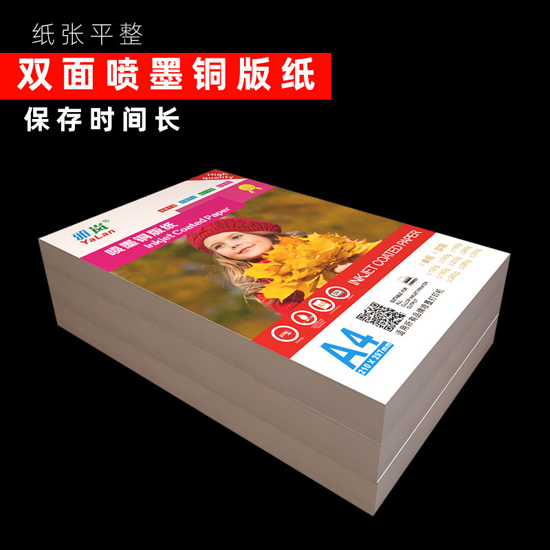 喷墨铜版纸双面白卡名片彩喷喷墨打印高光相纸300克铜板纸相片纸120g
