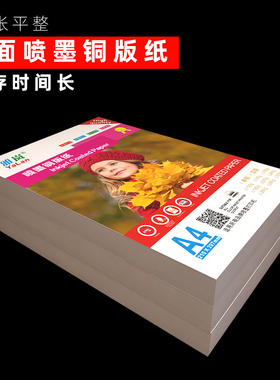 喷墨铜版纸白卡名片双面彩喷喷墨打印高光相纸300克铜板纸相片纸120g140g160g180g200g240g260克a3铜版纸