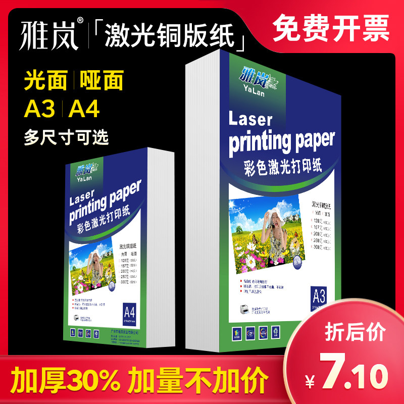 铜版纸a3双面打印相纸200克铜版纸白卡名片海报封面铜版纸157g打印