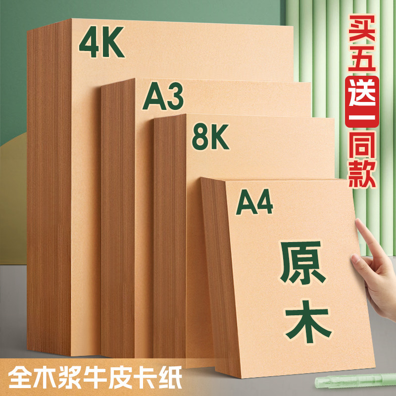 雅岚全木浆牛皮卡纸加厚款足量装
