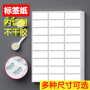 内切割A4不干胶标签贴纸食品打印纸小不干胶规格a4条形码打印机标签贴纸15*45mm标签纸a4不干胶贴纸定制90格