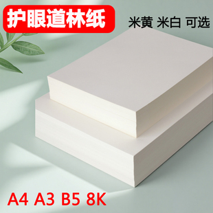 道林纸a4定制120克a6资料护眼纸草稿纸a5练字加厚笔记本琴乐谱书本印刷80克双胶纸150g绘画印刷护眼合同150克