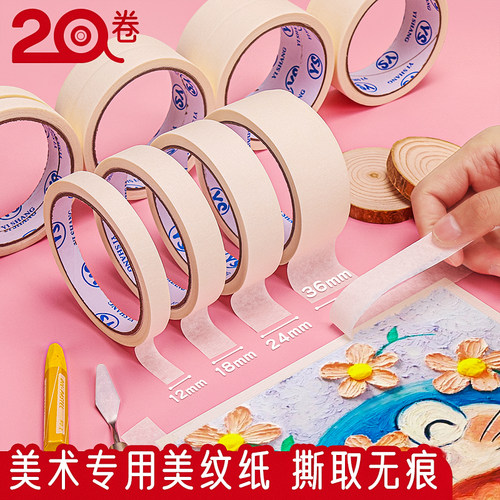 雅岚多功能无痕美纹胶纸粘性适中