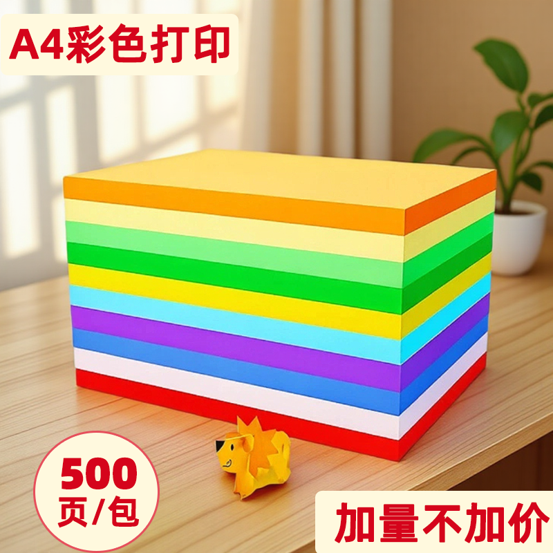 a4彩纸手工折纸彩色打印纸