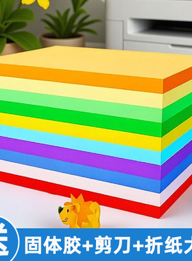 彩色复印纸120g80克双面a4浅蓝diya4a4柠檬黄绘画粉红色绿色70克批发a4座位整箱蓝色画画DIY大红a4混色装白色