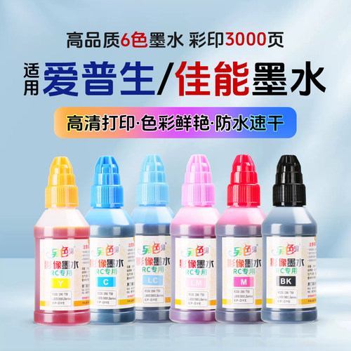 雅岚彩色喷墨打印墨水颜色鲜艳