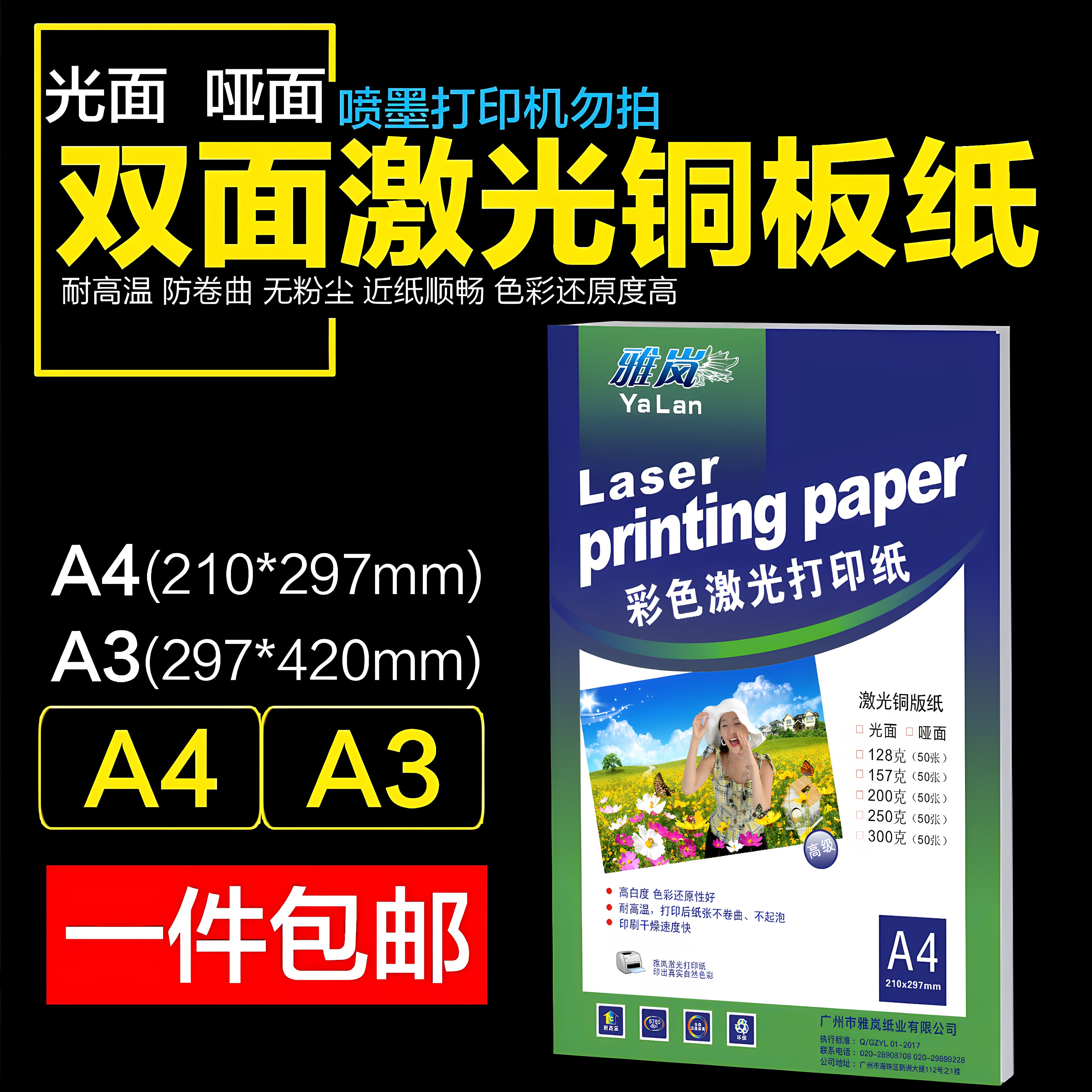 激光铜版纸a4高光哑光双面打印照片纸A3铜板彩激纸157g300克相纸128克200克250克激光打印铜版纸
