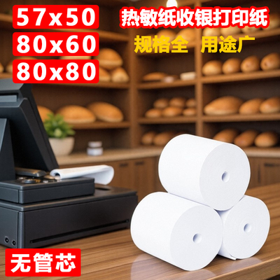 57x50无管芯小票卷纸热敏收银纸