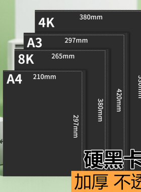 黑色卡纸硬卡纸4开a4全开手工DIY4k幼儿园手抄报a3小学生8k手绘儿童画画180克专用纸美术绘画300gA4加厚四开