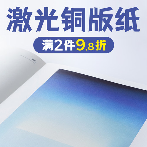 激光铜版纸a4打印A3相纸相片纸