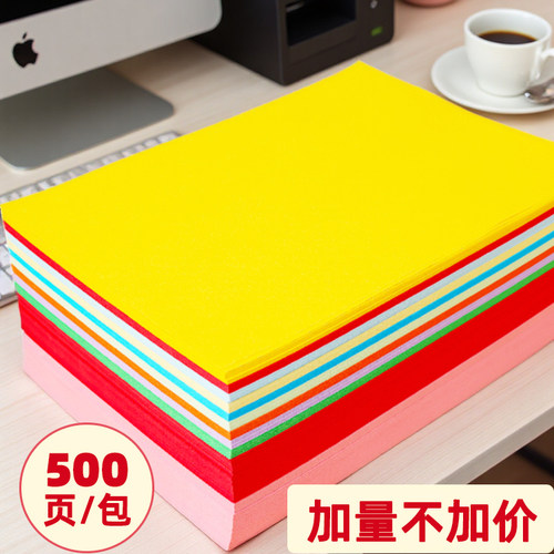a4彩纸手工折纸彩色打印纸