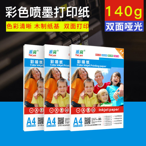 彩喷纸雅岚铜版宣传单哑光喷墨