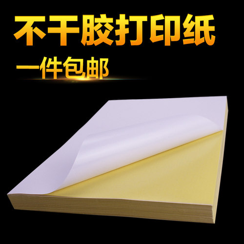 雅岚标签纸喷墨激光书写面毛面