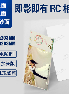 婚礼现场照6寸加长版RC相片纸大4R长条高光绒面磨砂102*203mm照片纸婚庆即影即有相纸