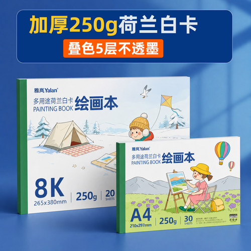 荷兰白卡纸加厚不透墨绘画本