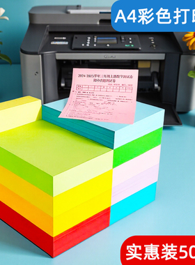 彩色复印纸黑色a4紫色处方70g80g专用纸混装软纸混合120gA4浅绿色金黄色DIY桔黄千纸鹤多功能空白小学生座位