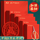 A4红纸中国红正方形折纸双面红宣纸剪纸专用纸刻画大红色中国红窗花A3全开中小学生手工课材料结婚春联纸福字