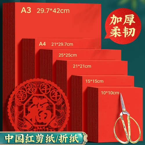 中国红纸双面可用方形窗花剪纸
