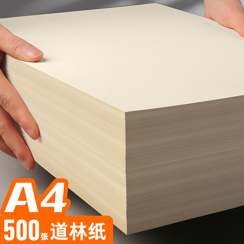 道林纸黄米100g书写绘画