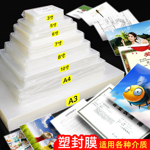 雅岚优质透明相片证件过胶塑封膜