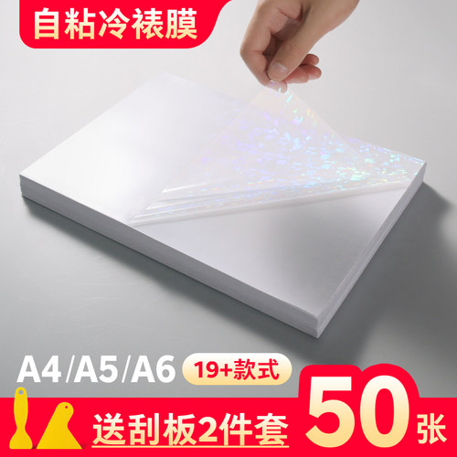 冷裱膜照片塑封膜自粘高光哑光树叶昆虫蝴蝶标签标本海报保护膜植物标本相片冷膜6寸 5寸 A4 A5 A6镭射冷裱膜