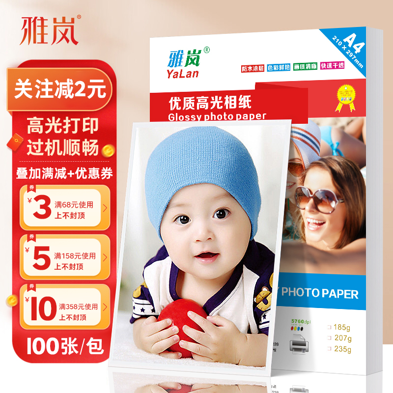 打印机打照片专用纸适用佳能爱普生惠普6寸高光相片纸喷墨相纸打印纸A4 5寸6寸7寸5r 4r 3r相册A3像纸