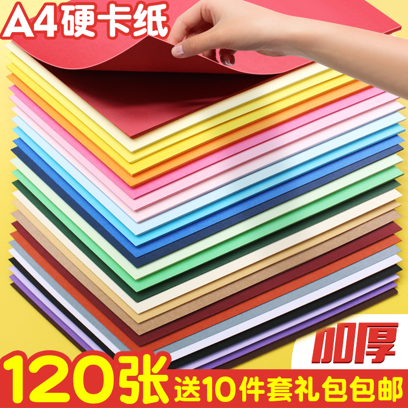 彩色卡纸A4加厚手工硬卡纸4K封面8开硬纸板A3黑卡白卡红蓝黄绿紫粉色卡片纸幼儿园学生儿童手工diy绘画贺卡纸