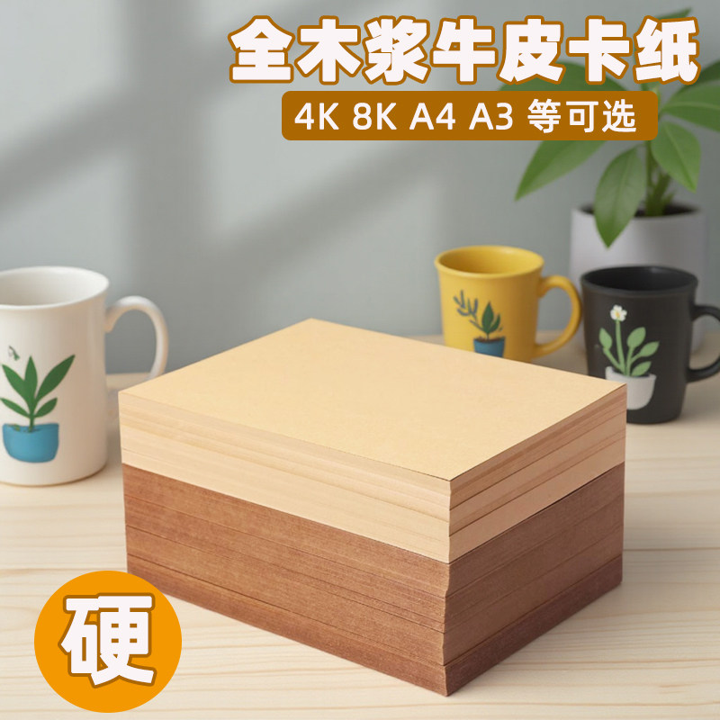雅岚牛皮纸A4加厚印刷定制封皮4K