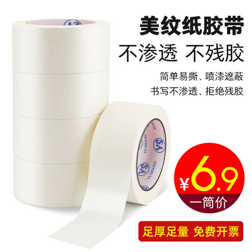 美纹纸胶带可书写汽车喷漆