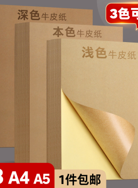 不干胶牛皮纸激光喷墨打印专用A4标签贴纸粘贴深色纸箱色商标贴200张100张光面哑面黄底不干胶空白背胶纸自粘