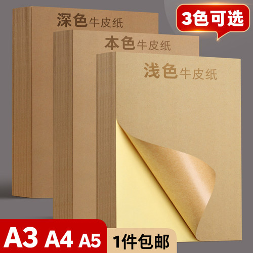 雅岚纸业加厚牛皮纸不干胶光哑面