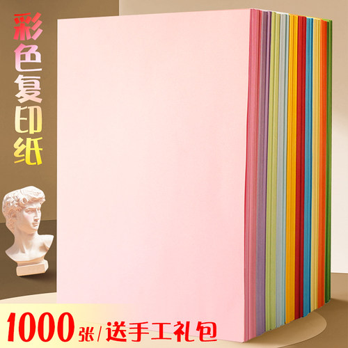 雅岚办公混色打印70ga4纸