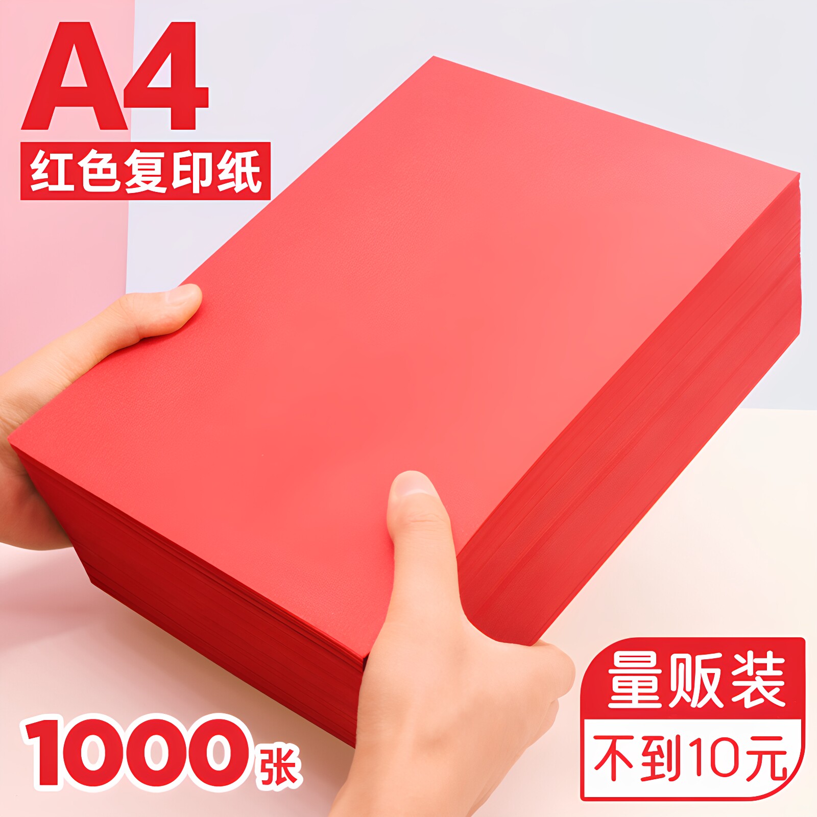 红色a4打印纸大红色a4纸80g彩色复印纸A5红色纸70g批发办