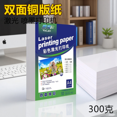铜版纸A4打印相纸128g双面铜板纸