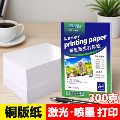 铜版纸A4打印相纸128g双面铜板纸