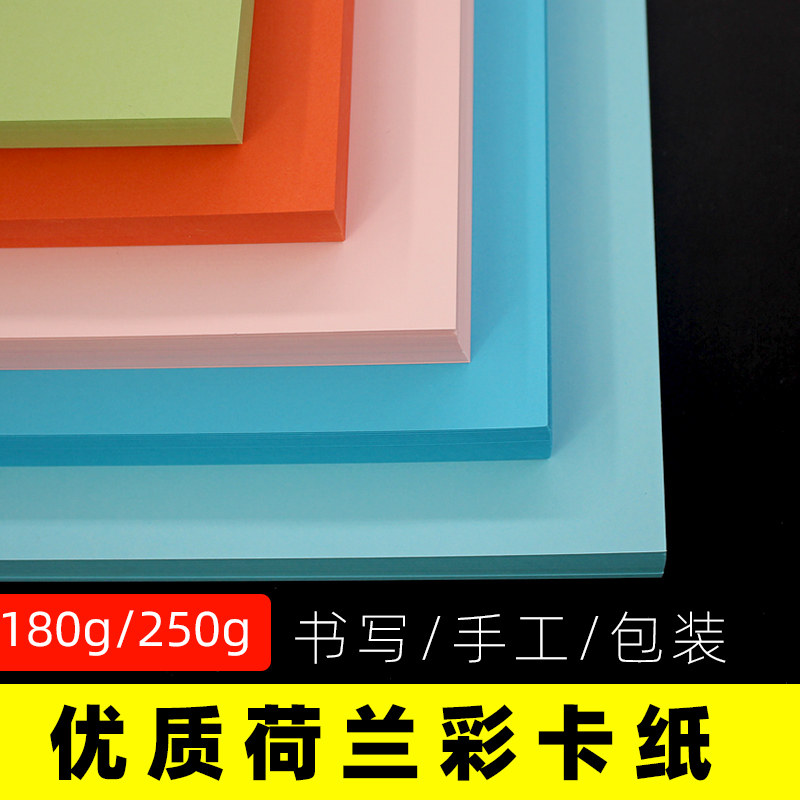 DIY荷兰彩色幼儿园手工学生卡纸