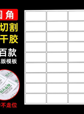 内切割A4不干胶标签纸a4不干胶贴纸模切可定制哑面哑光空白小方格圆角矩形姓名贴纸自粘激光喷墨打印背胶贴纸