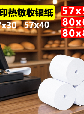热敏收银纸小票打印纸110mm外卖80x8057*5057x50po80*8057x40卷式卷纸饿了么打印机小票打印纸收银纸58mm美团