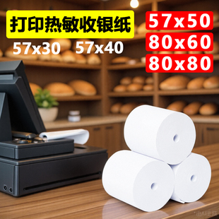 热敏收银纸小票打印纸110mm外卖80x8057*5057x50po80*8057x40卷式卷纸饿了么打印机小票打印纸收银纸58mm美团