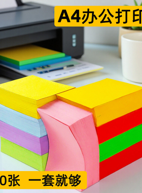 彩色复印纸学生粉红色100张80克大红A5白色彩色纸黄色整箱绿色70克剪纸70ga4纸批发A3蓝色混色双面混色装加厚