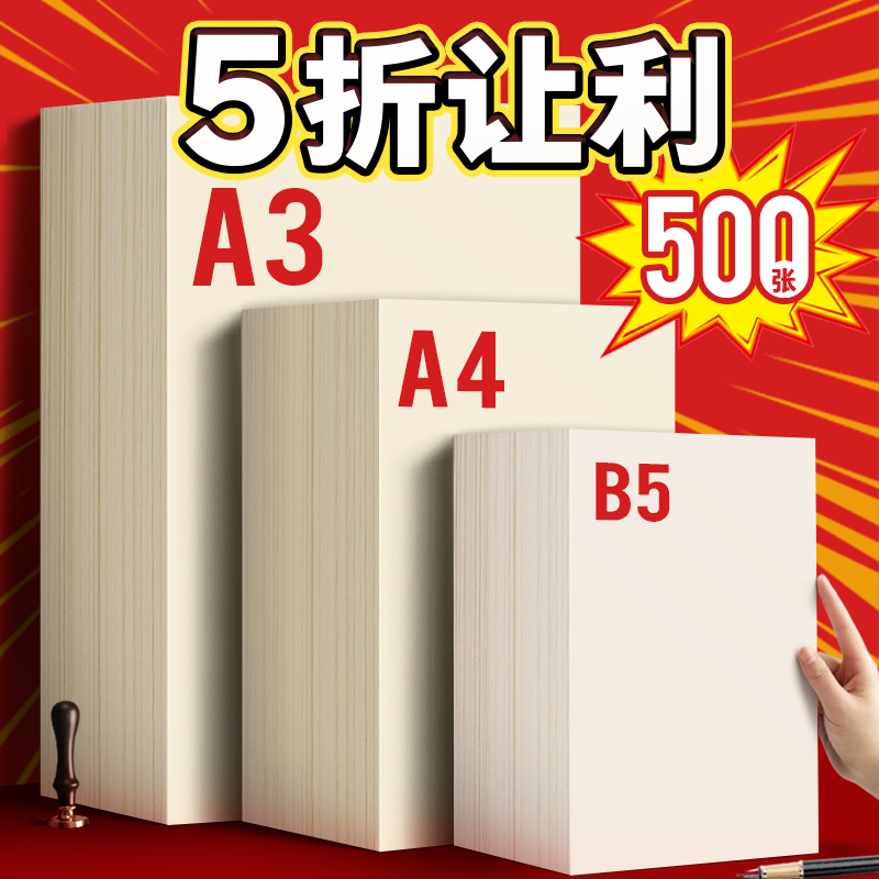 道林纸a4米黄色80ga3米白色护眼A4纸单包500张打印纸B5微黄练字蒙肯纸100g120g书刊纸印刷打印试卷纸复印纸张